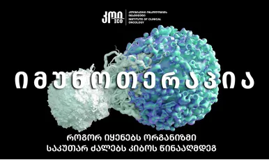 Immunotherapy – How does the body use its own strength against cancer?