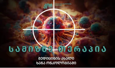 Targeted and Cellular Therapy – New Era in Oncology