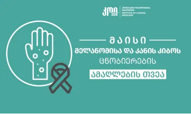Melanoma and Skin Cancer Awareness Month