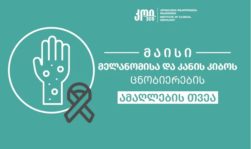 Melanoma and Skin Cancer Awareness Month
