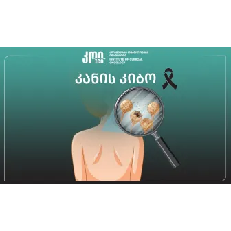 Рак кожи: факторы риска и современные стратегии лечения