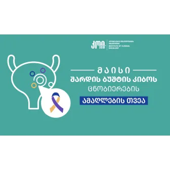 Bladder Awareness Month