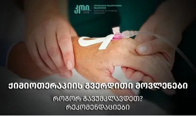 Chemotherapy side effects – how to deal with them?