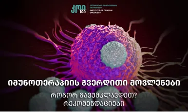 Side effects of immunotherapy
