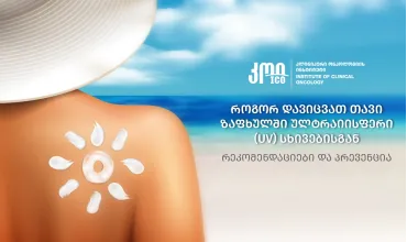 How to protect yourself from ultraviolet (UV) rays in the summer: recommendations and prevention