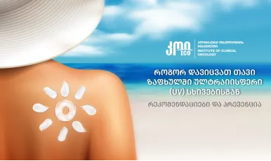 How to protect yourself from ultraviolet (UV) rays in the summer: recommendations and prevention