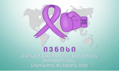 June is National Cancer Survivor Month, a month of life and hope!