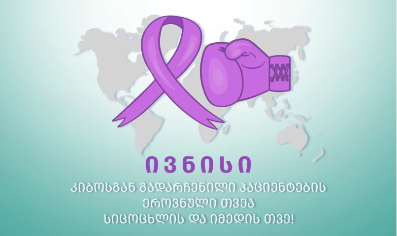 June is National Cancer Survivor Month, a month of life and hope!