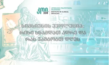 სიმსივნის წარმოშობის თეორიების ევოლუცია, უძველესი დროიდან თანამედროვე მედიცინამდე