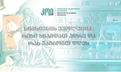 სიმსივნის წარმოშობის თეორიების ევოლუცია, უძველესი დროიდან თანამედროვე მედიცინამდე