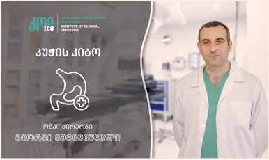 კუჭის კიბო — რატომ არის დროული დიაგნოზი გადამწყვეტი.