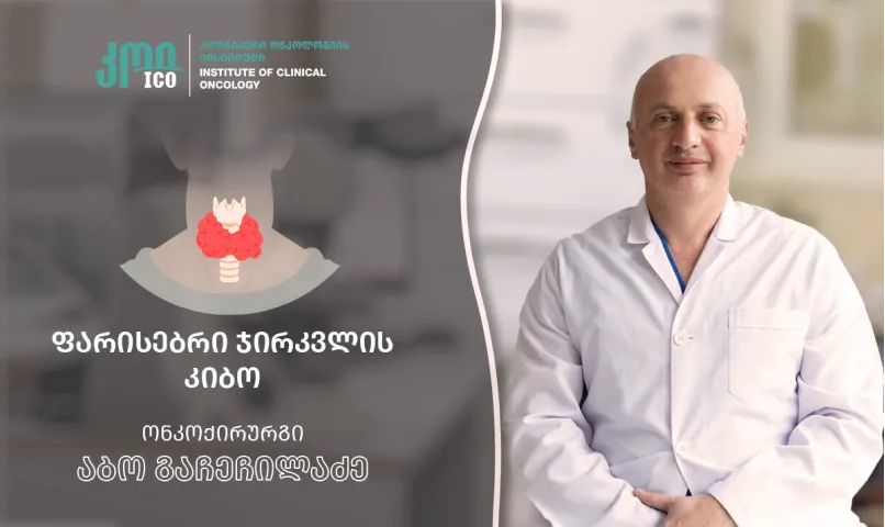 Thyroid cancer — statistics, risk factors, symptoms, and treatment options