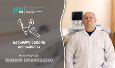 Urinary tract ultrasound