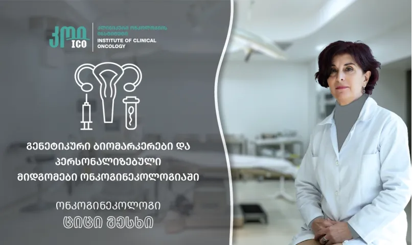 Genetic biomarkers and personalized approaches in oncogynecology