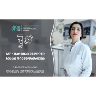 AFP Alpha Fetoprotein – A Simple Test for Important Answers