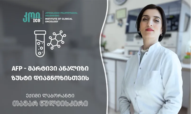 AFP Alpha Fetoprotein – A Simple Test for Important Answers