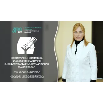 Возможности и результаты лазеротерапии при лечении генитальных бородавок