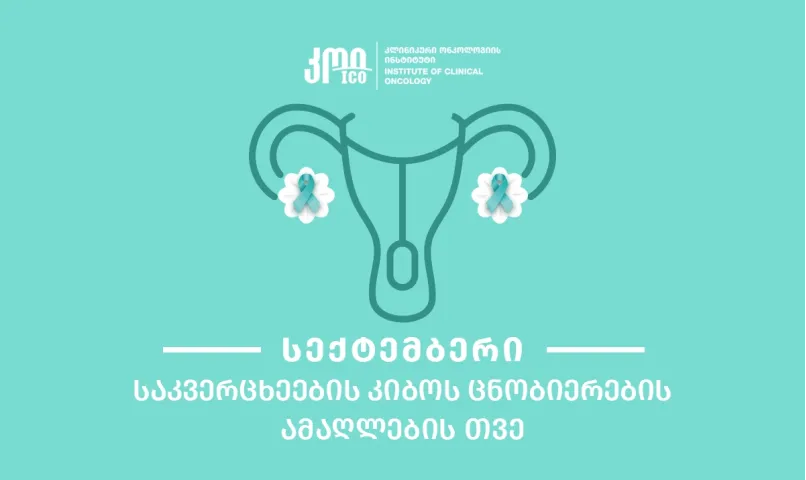 September is Ovarian Cancer Awareness Month