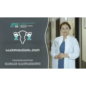 საკვერცხის კიბო