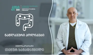 Полипы кишечника