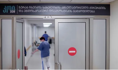 ამბულატორიული ქირურგიისა და ენდოსკოპიური დიაგნოსტიკის განყოფილება
