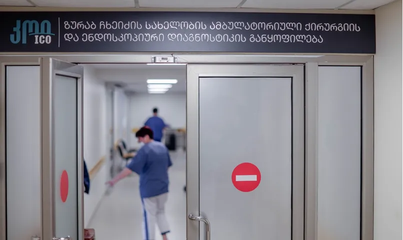 ამბულატორიული ქირურგიისა და ენდოსკოპიური დიაგნოსტიკის განყოფილება