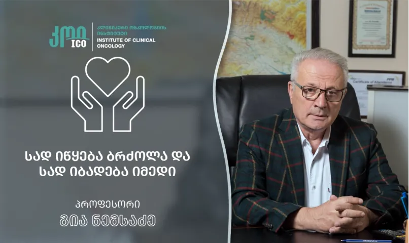 ძუძუს კიბო: კლინიკური ევოლუცია, მკურნალობის პროგრესი და თანამედროვე დიაგნოსტიკა