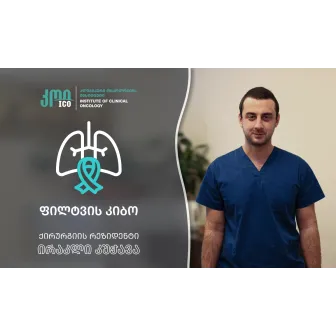 რა არის ფილტვის კიბო?