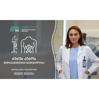 ძუძუს კიბოს მედიკამენტური მკურნალობა