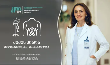 ძუძუს კიბოს მედიკამენტური მკურნალობა