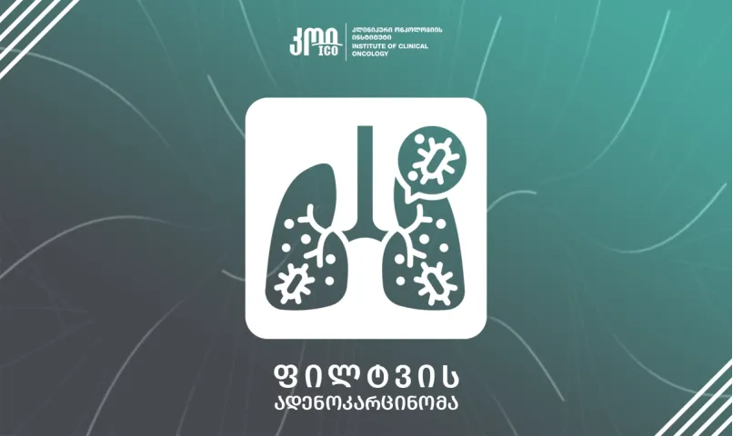 ფილტვის ადენოკარცინომა - თანამედროვე მიდგომები და კლასიფიკაცია