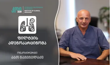 ფილტვის ადენოკარცინომა - თანამედროვე მიდგომები და კლასიფიკაცია