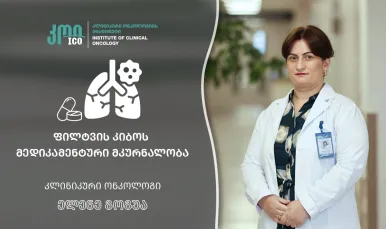 ფილტვის კიბოს მედიკამენტური მკურნალობა