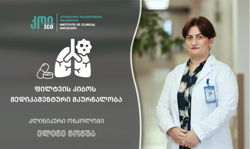 ფილტვის კიბოს მედიკამენტური მკურნალობა