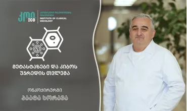 მეტასტაზები და კიბოს უჯრედის თვლემა