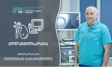 ქოლანგიოსკოპია