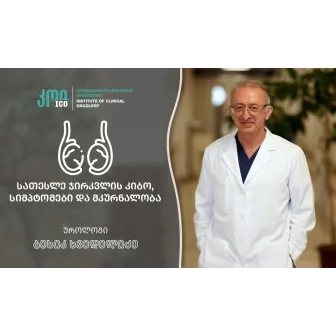 Testicular cancer - symptoms and treatment