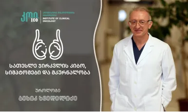 Рак яичка — симптомы и лечение