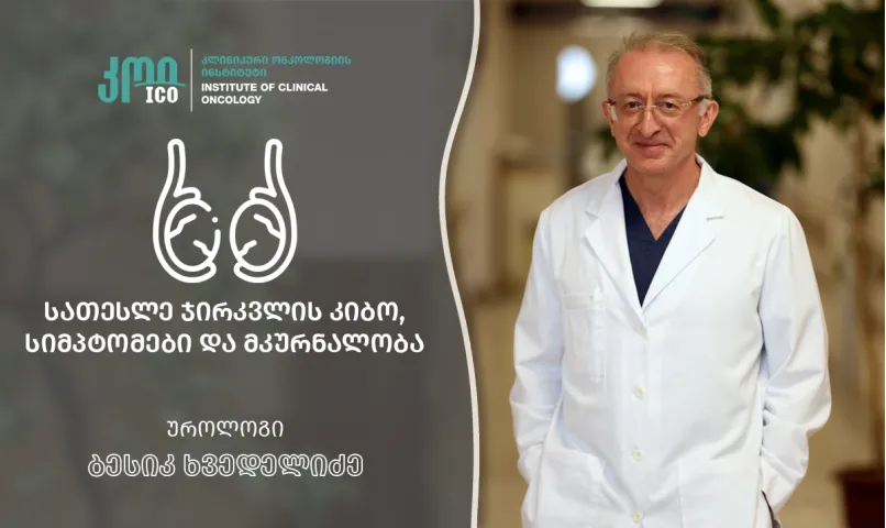 Testicular cancer - symptoms and treatment