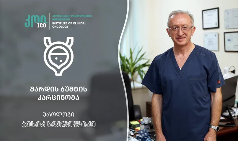 შარდის ბუშტის კარცინომა: რისკ-ფაქტორები და ჰემატურიის (სისხლი შარდში) მნიშვნელობა