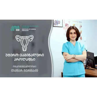 უტერო-ვაგინალური პროლაფსი