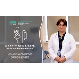 ქიმიოთერაპიის გავლენა ადამიანის ორგანიზმზე