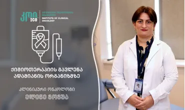 ქიმიოთერაპიის გავლენა ადამიანის ორგანიზმზე
