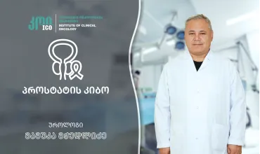 პროსტატის კიბო: რისკ-ფაქტორები, სიმპტომები, დიაგნოსტიკა და მკურნალობის თანამედროვე მიდგომები