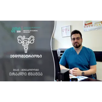 ენდომეტრიოზი