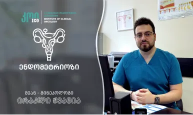 ენდომეტრიოზი